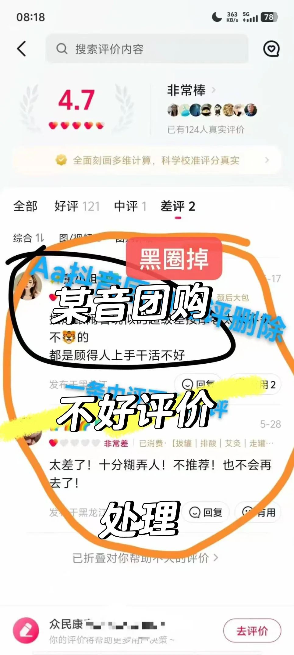 抖音团购差评维护