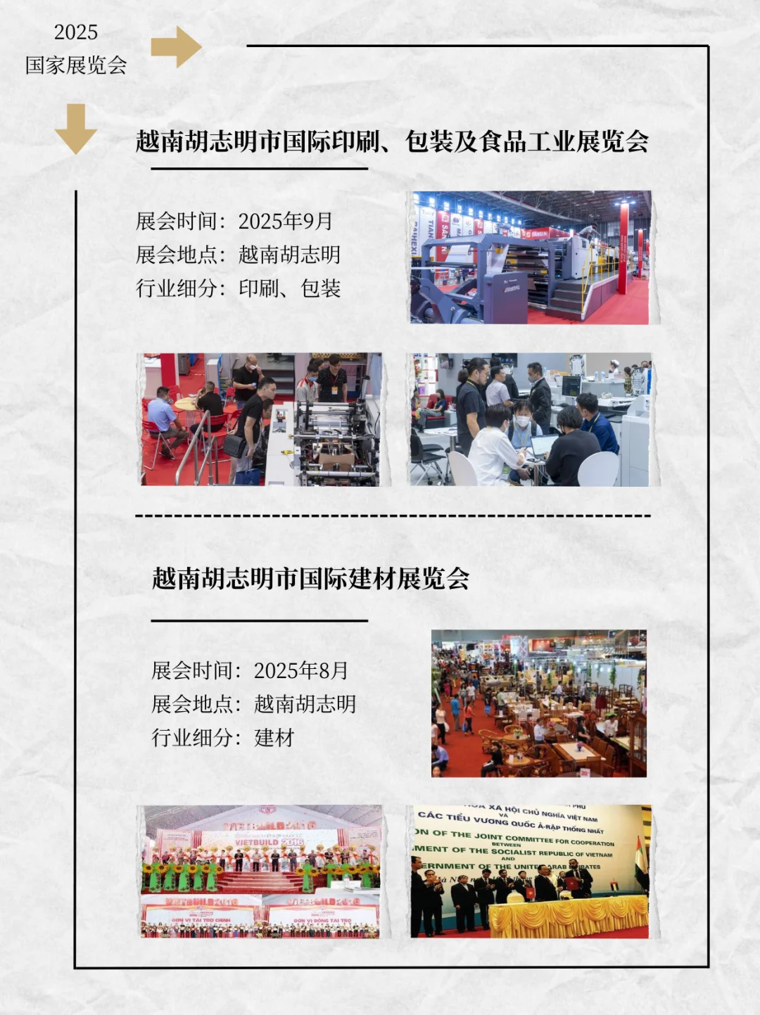 2025越南展会合集分享‼️