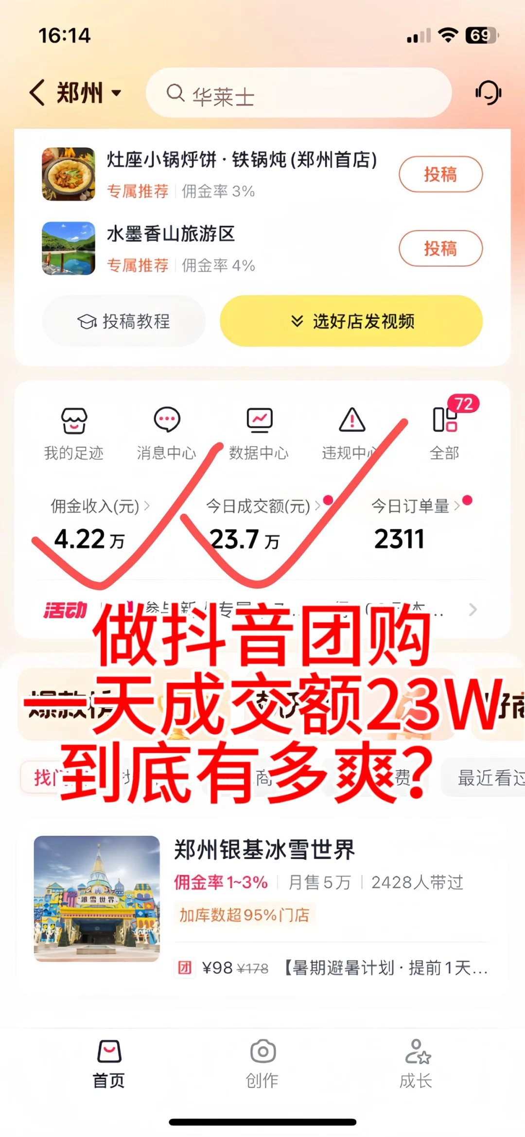 分享做抖音团购，一天成交23万的实操教程