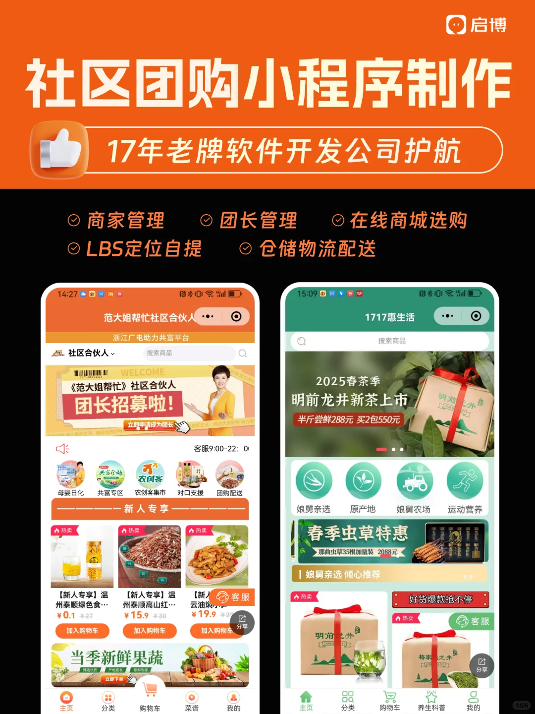 2025社区团购新玩法，快速搭建团购小程序