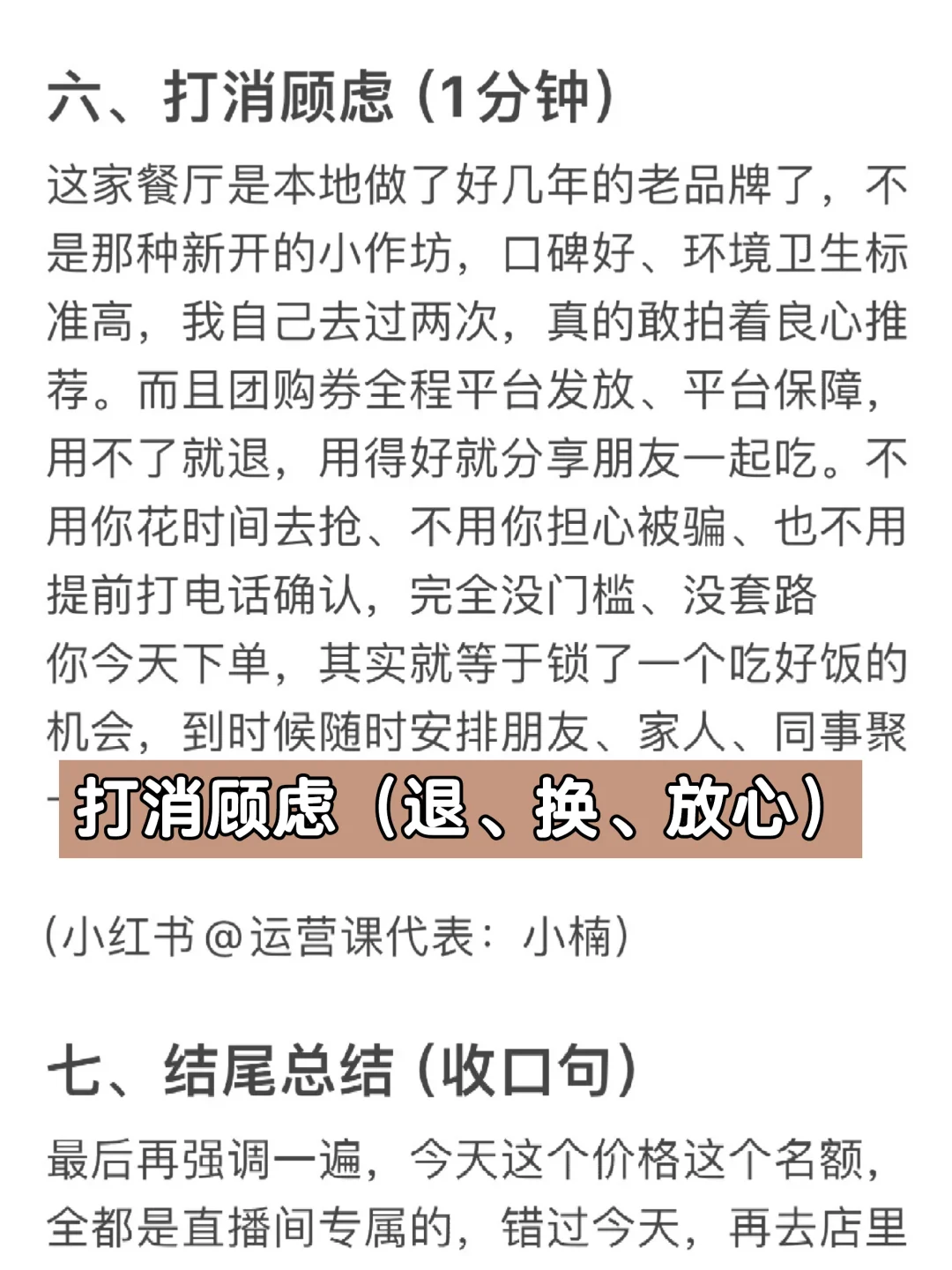 学1个直播话术:本地生活自助餐团购话术逻辑