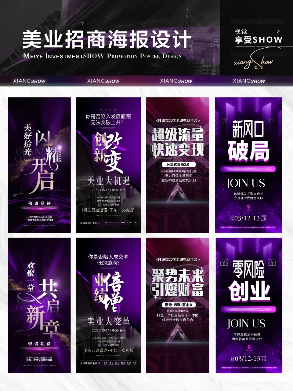 美业海报｜招商海报｜美业设计