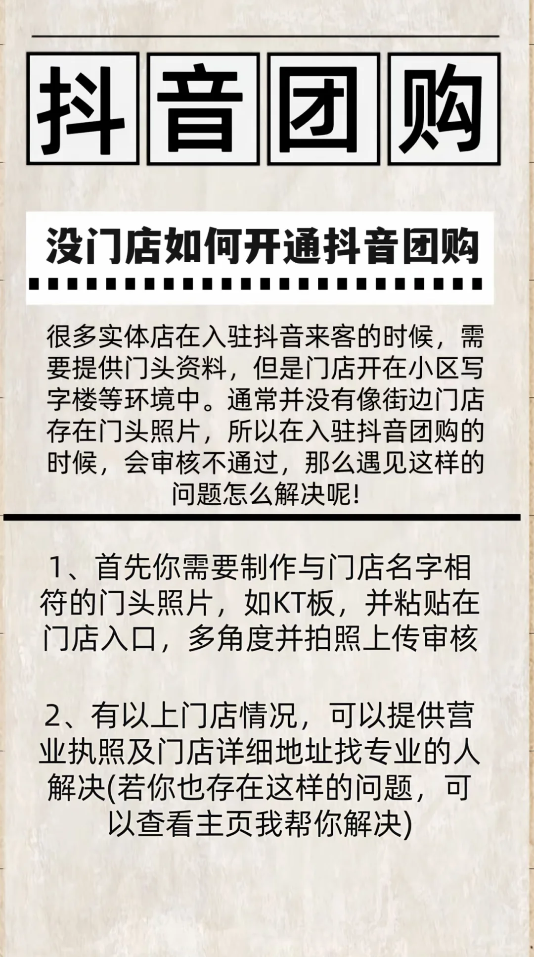 没有门店如何开通抖yin团购，虚拟门店看过来