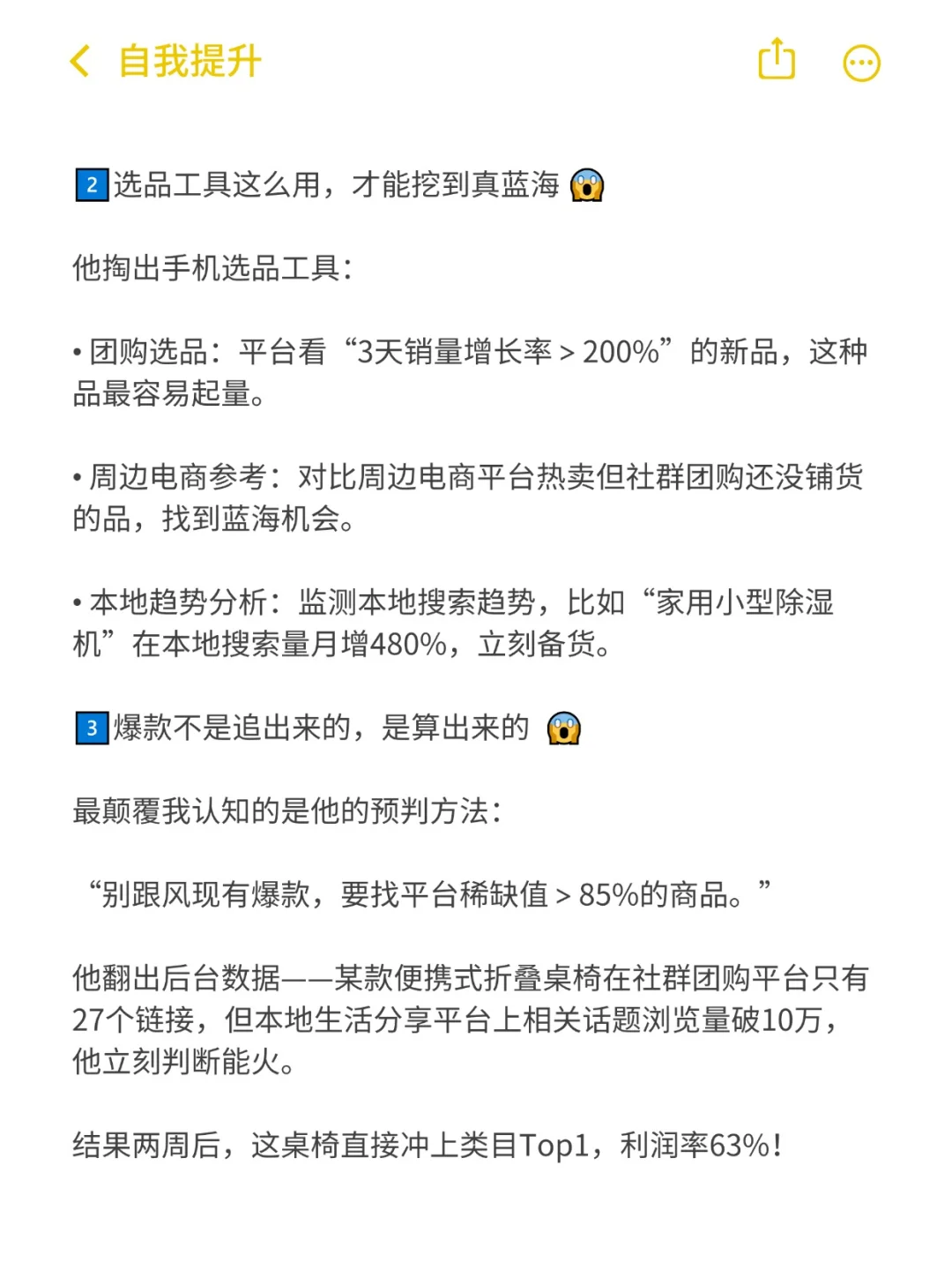 跟团购选品大神喝咖啡，被他的选品思路震撼