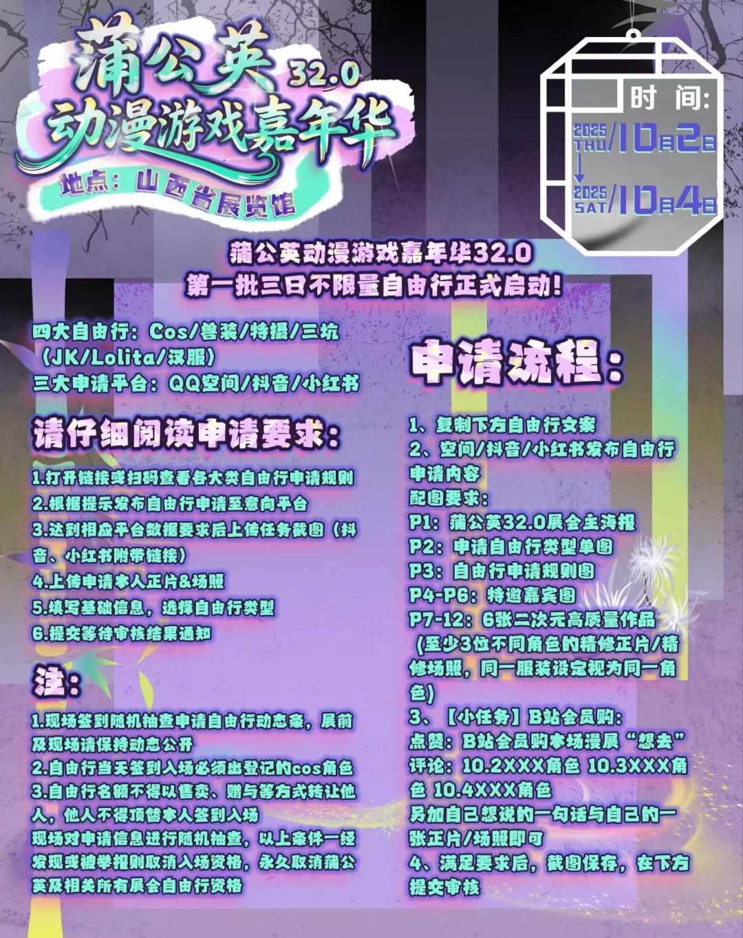蒲公英自由行