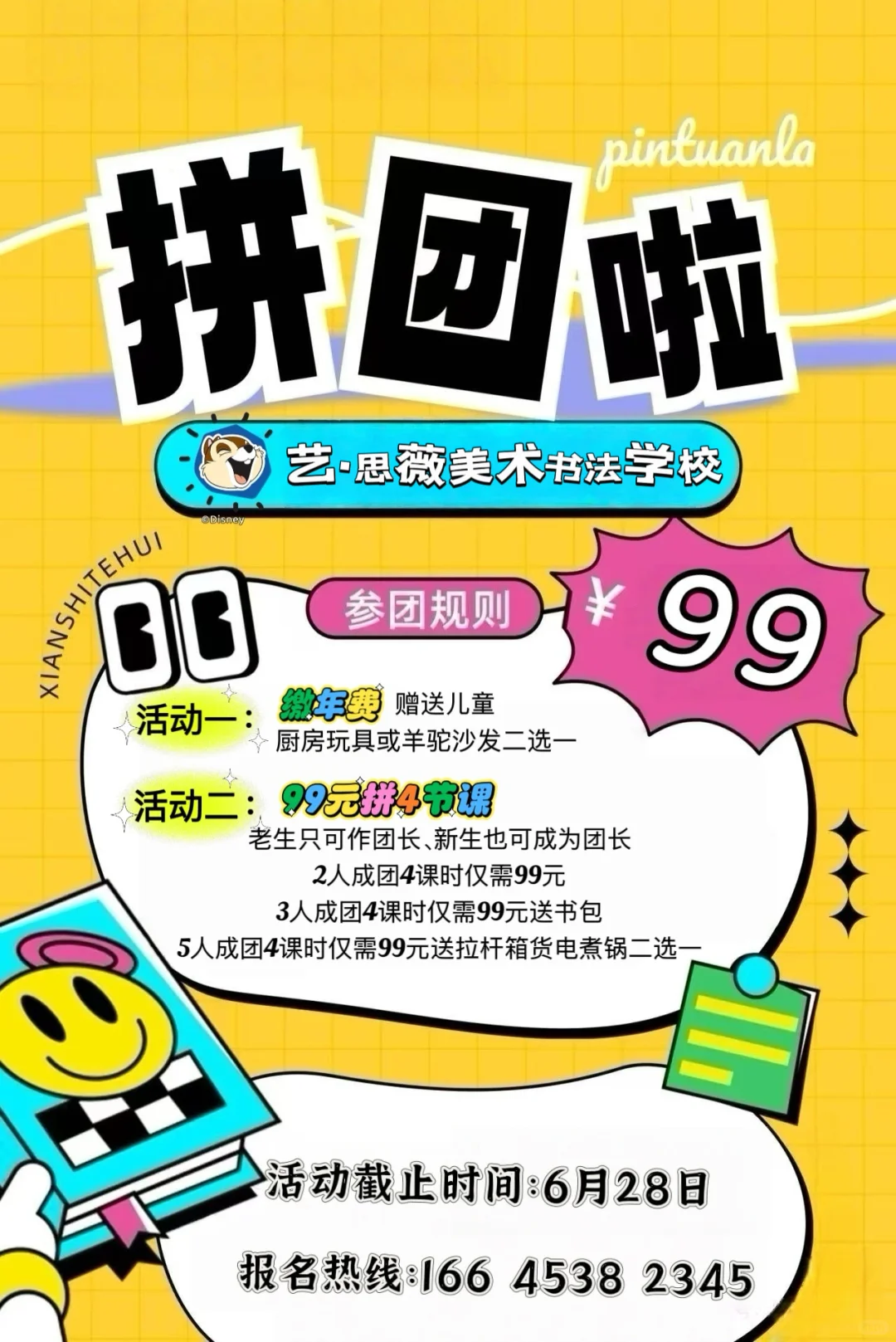 我们拼团啦！?