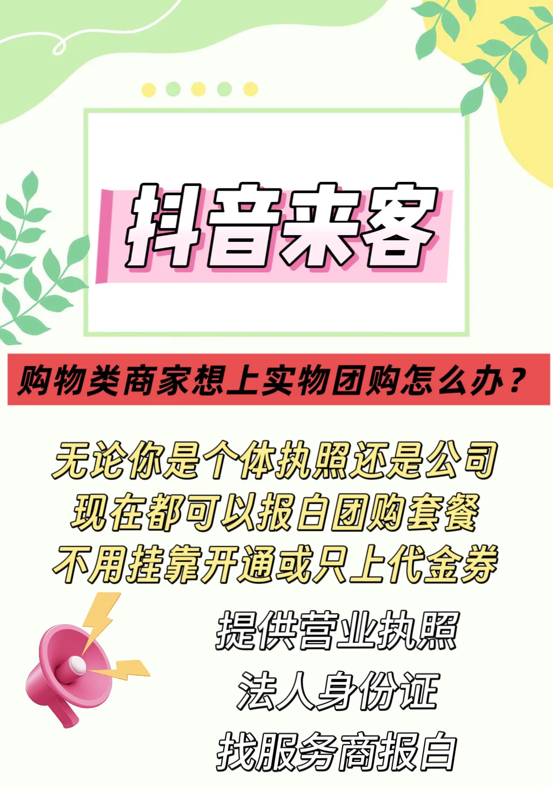 超实用！超市便利店百货上实物团购✅