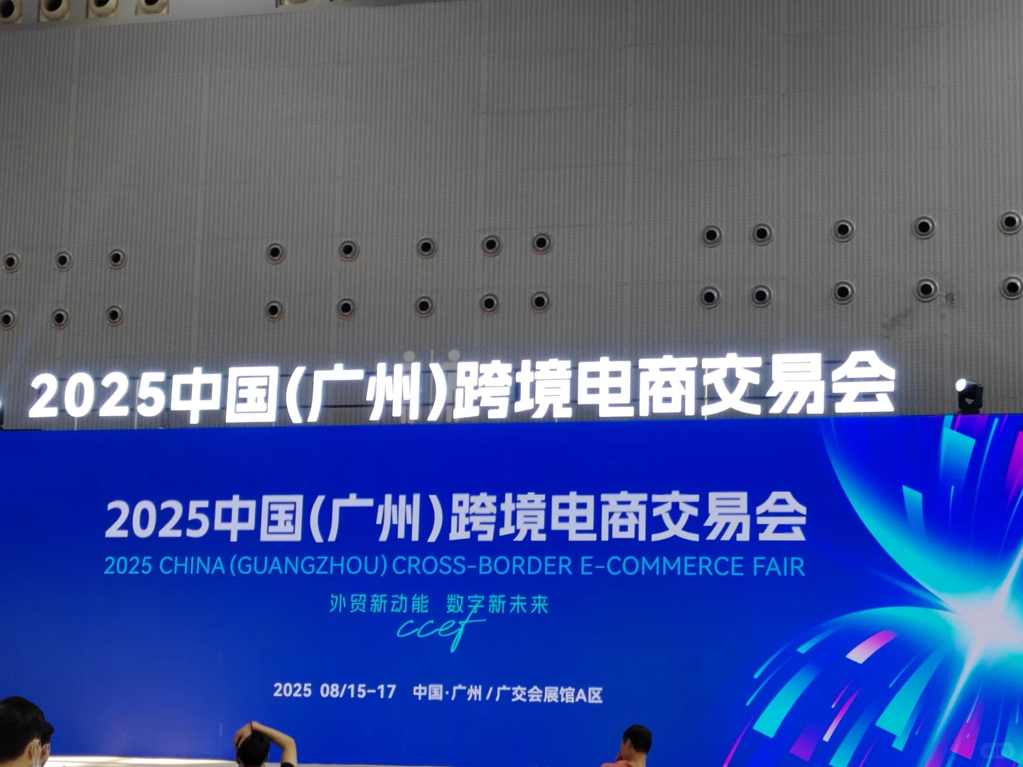 2025广州跨境电商交易会圆满结束！