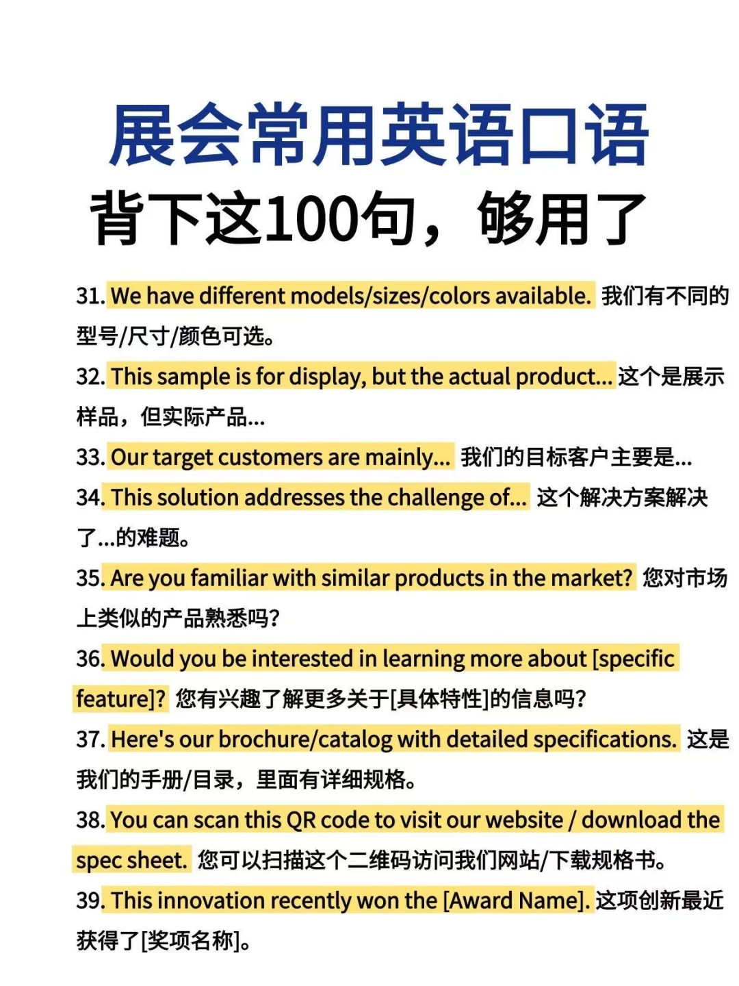 背熟展会英语?句｜让人留下深刻印象