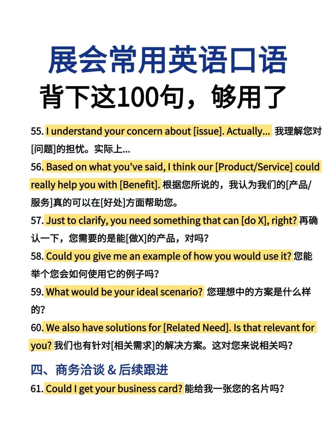 背熟展会英语?句｜让人留下深刻印象