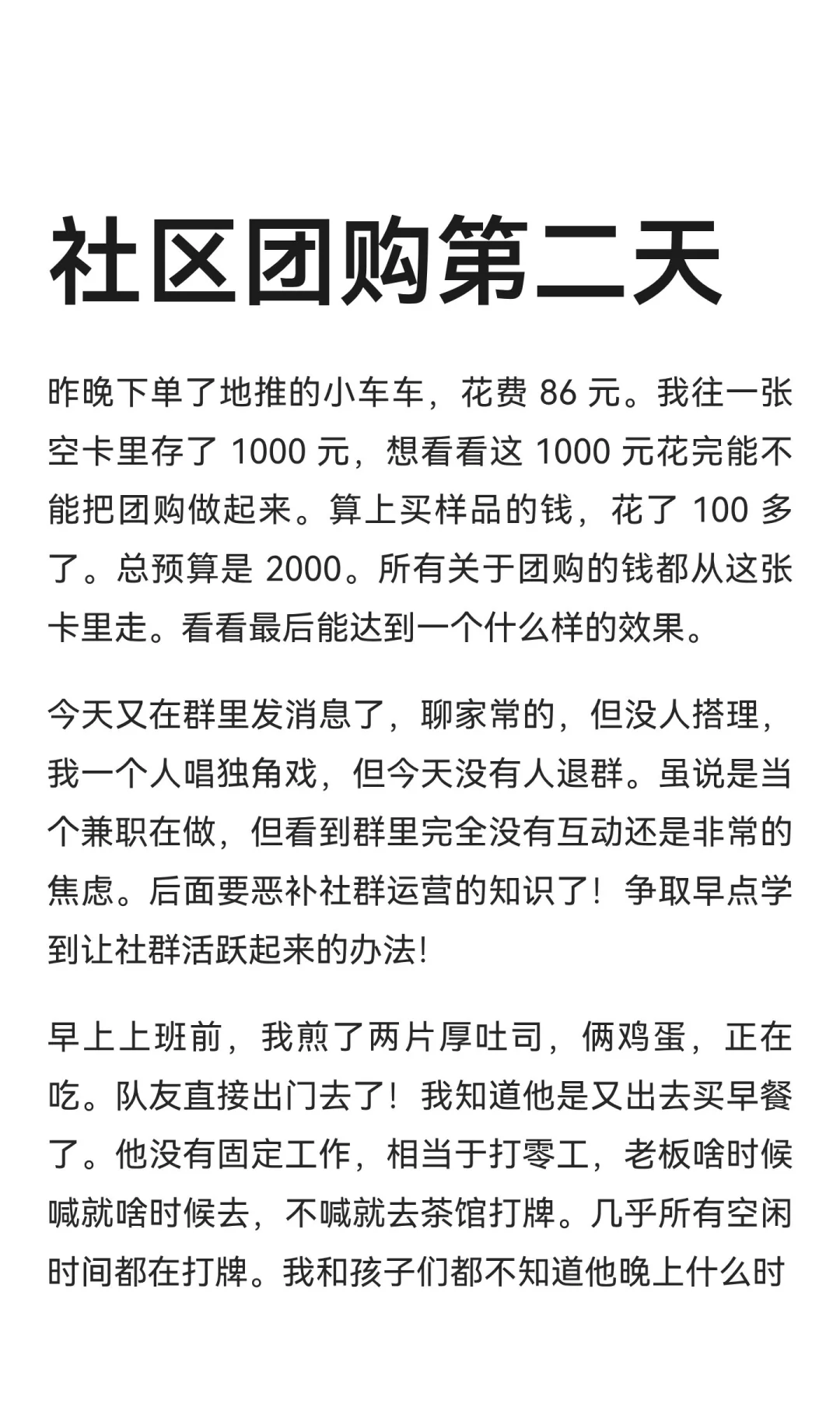 社区团购第二天