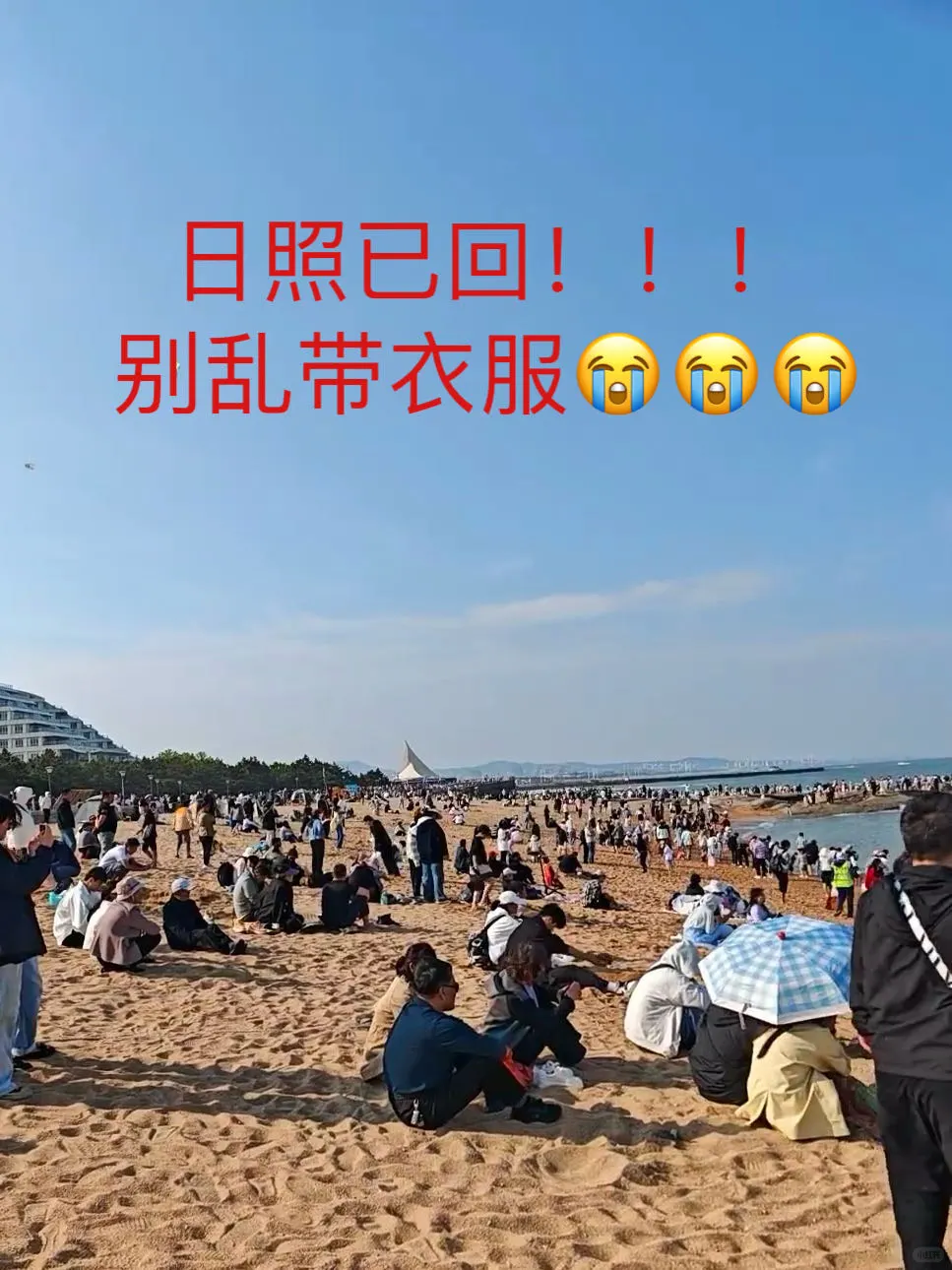 7-8月来日照。。。穿错鞋真的很受罪❗