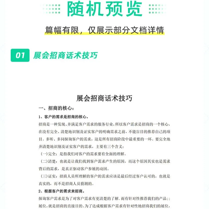 招商加盟话术大全集邀约话术电话拜访招商流