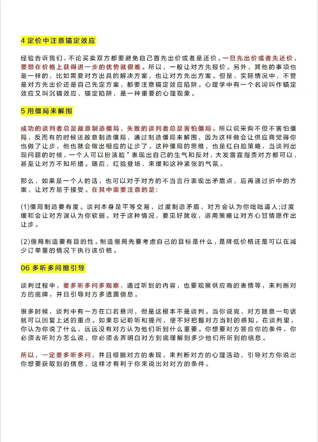 靠谱的采购的谈判经验！