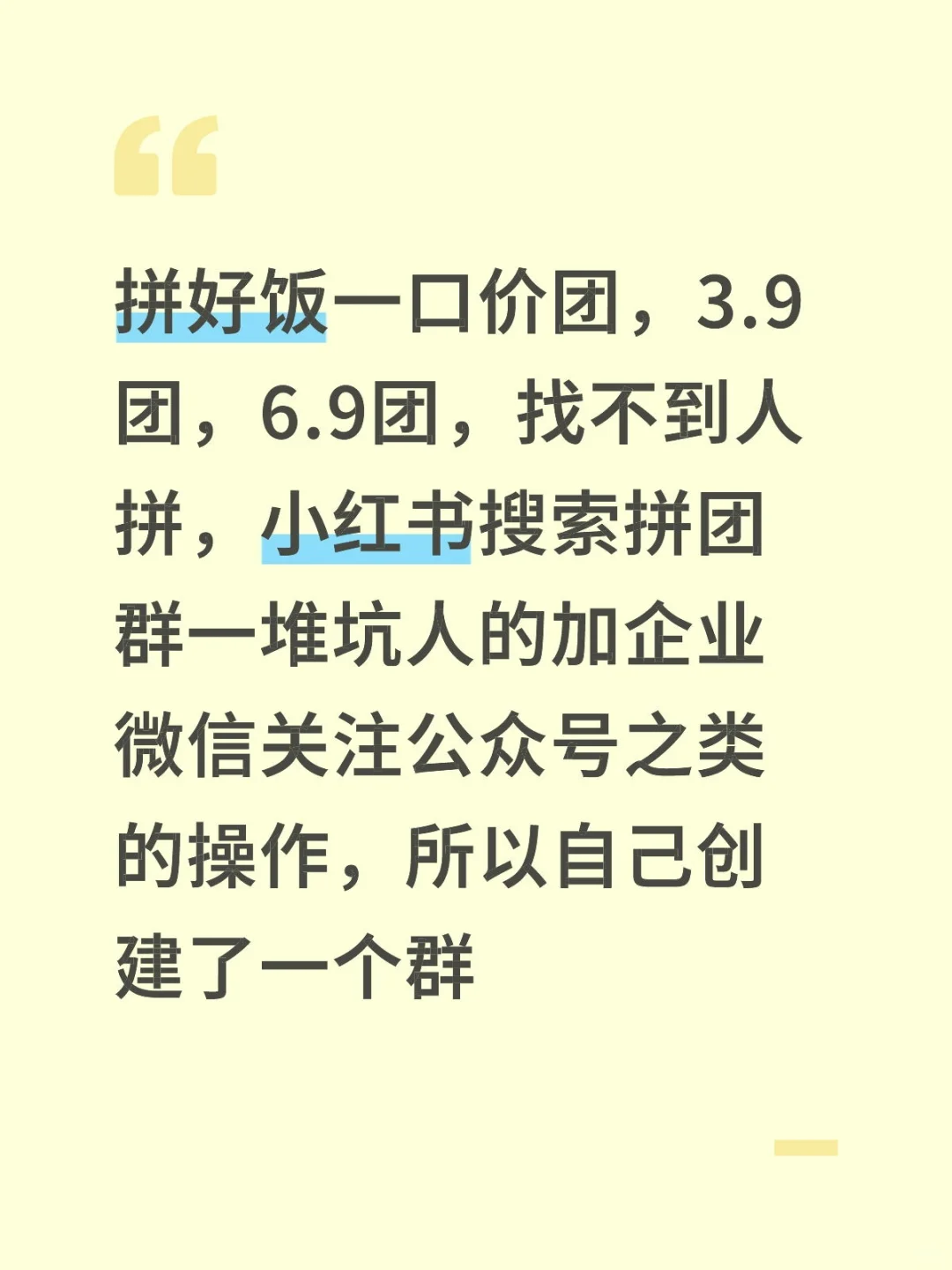 拼好饭拼团群