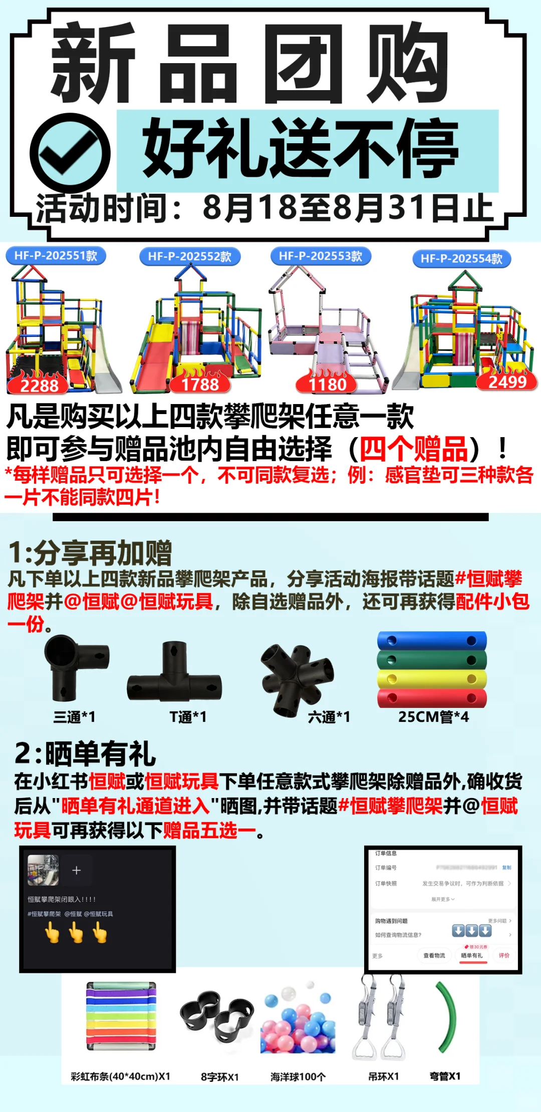 恒赋攀爬架新品团购活动?