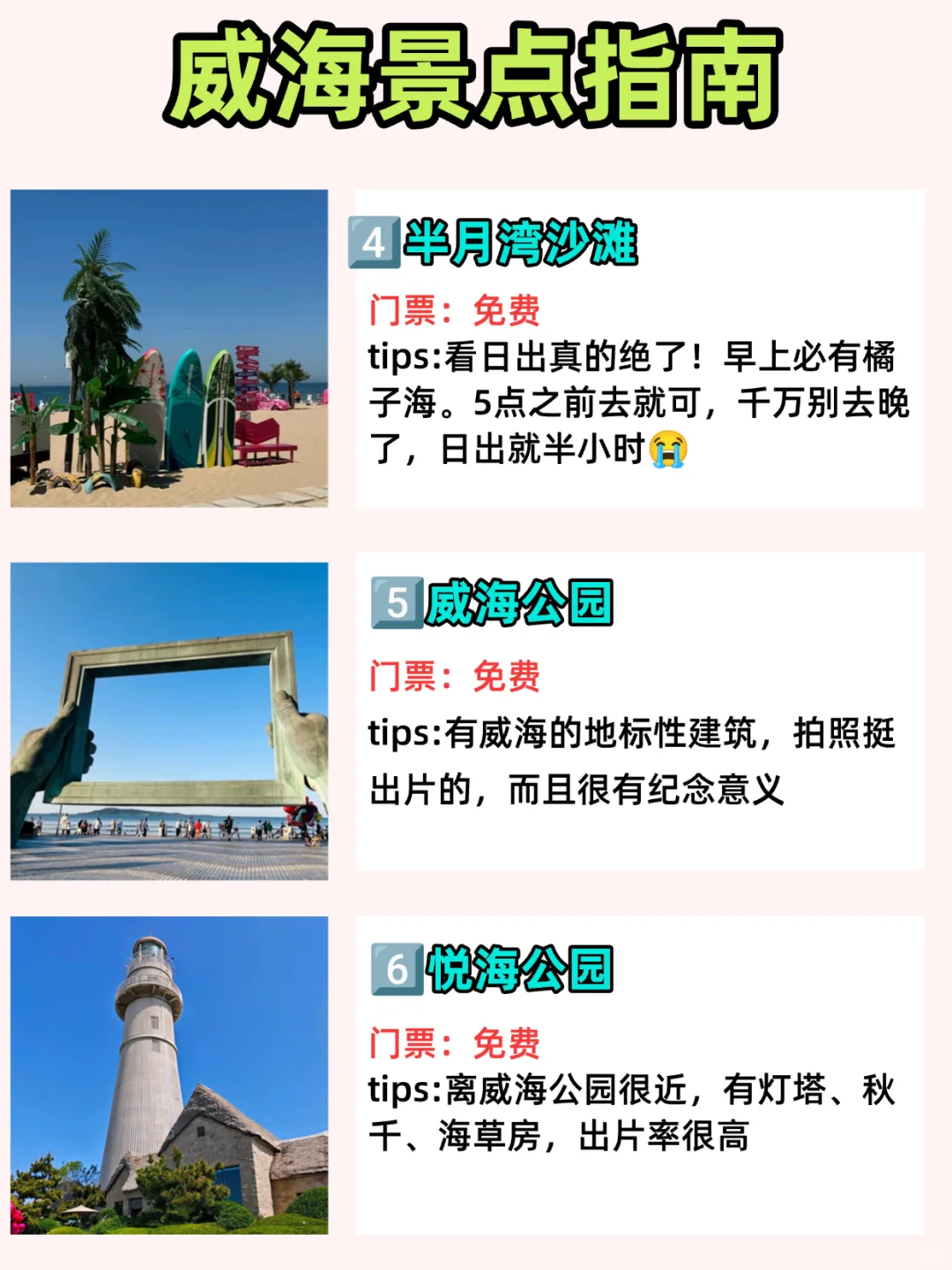 威海会惩罚每个穿错鞋的人，真的很受罪…