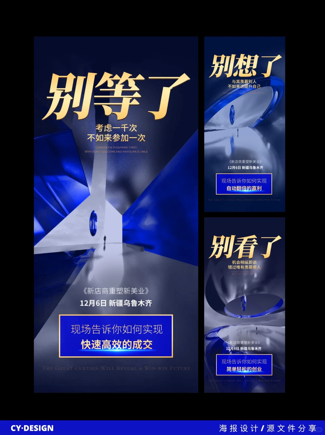 案例分享｜会议邀约海报