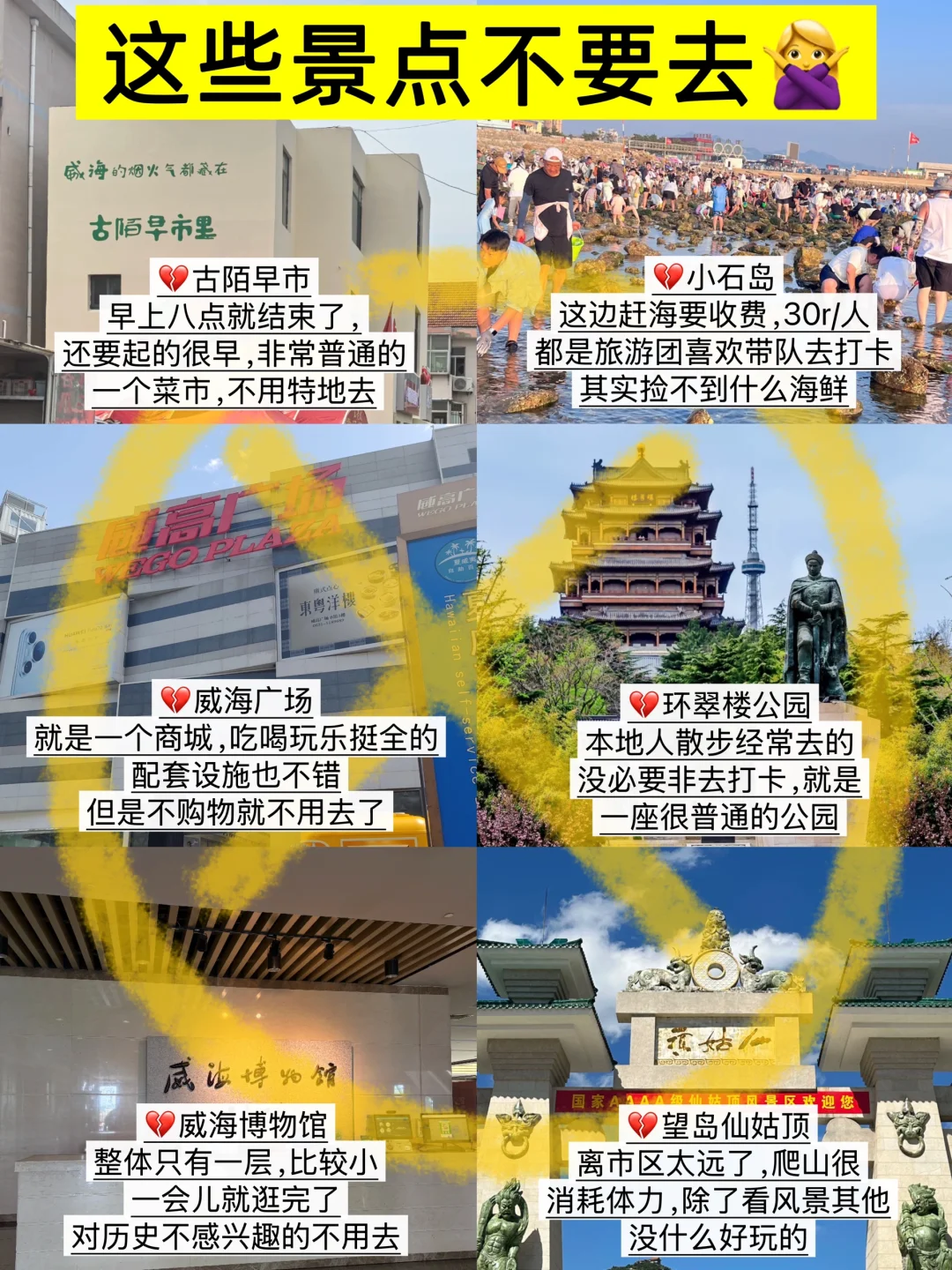 ?8.8威海已回，再也不听xhs乱说了