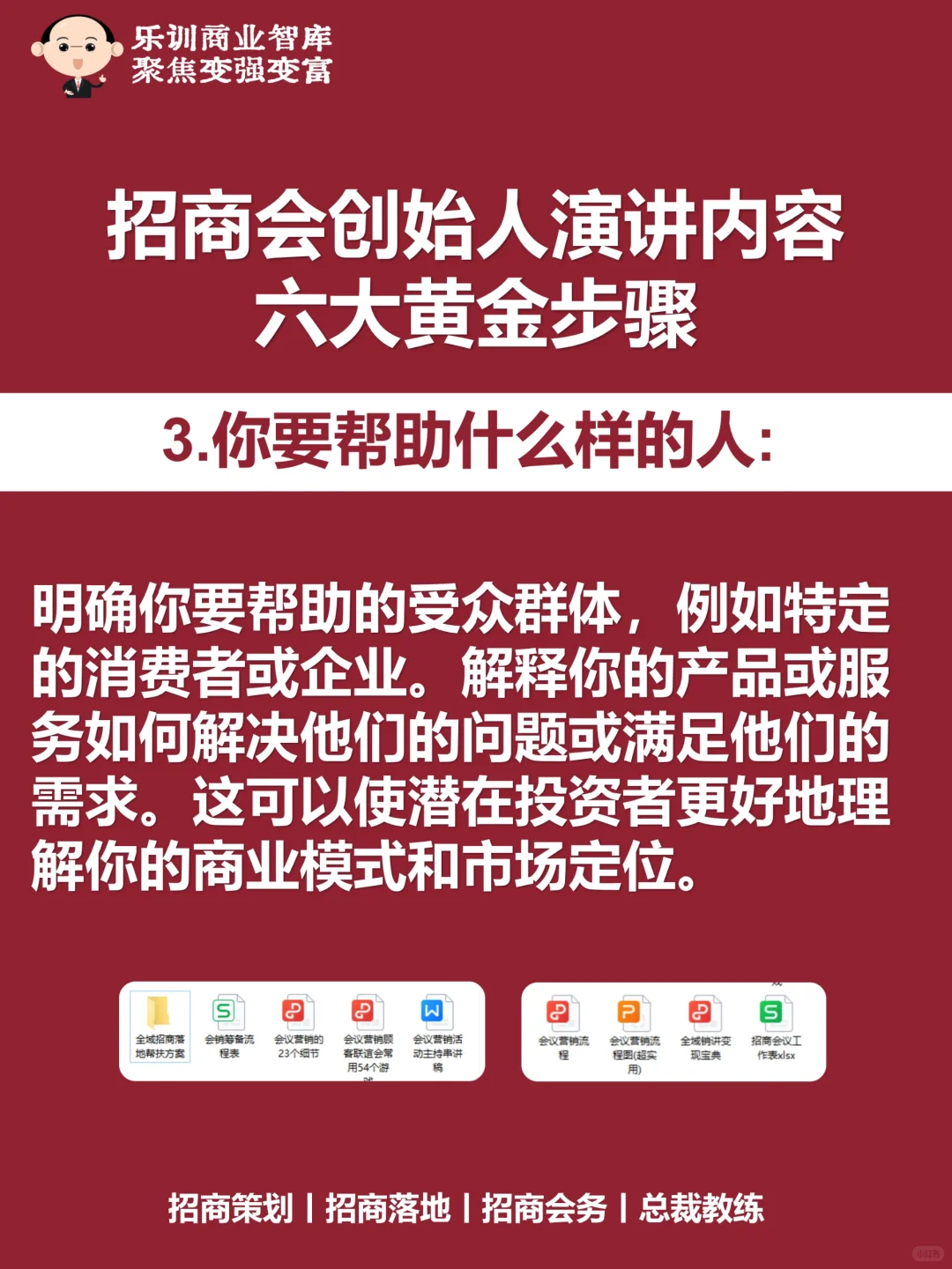 招商会上不知道怎么开口？6步带你轻松上阵