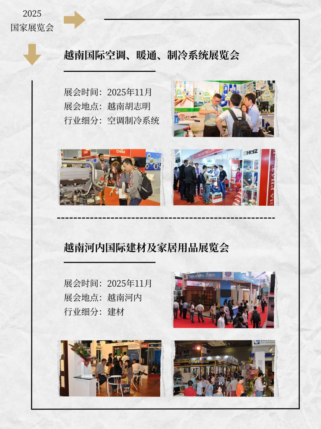 2025越南展会合集分享‼️