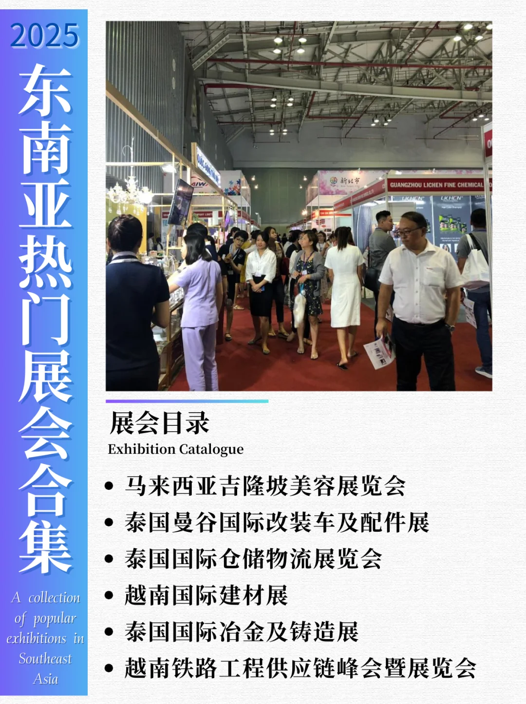 ❗东南亚 热门展会 | 合集分享