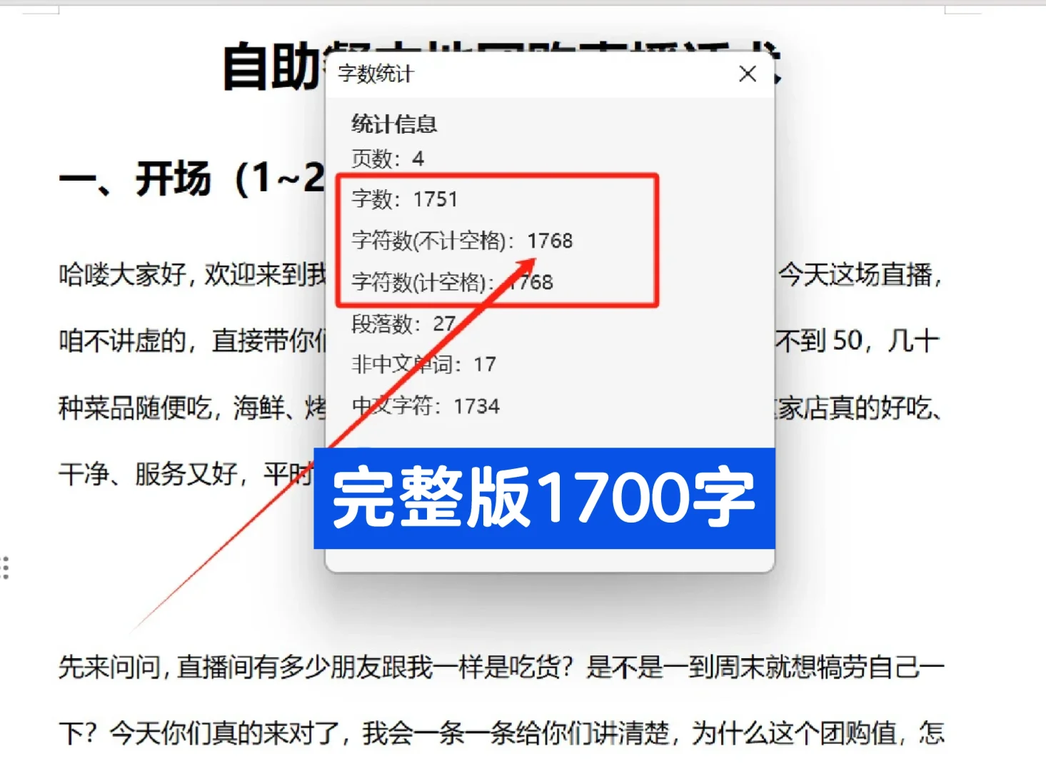 学1个直播话术:本地生活自助餐团购话术逻辑