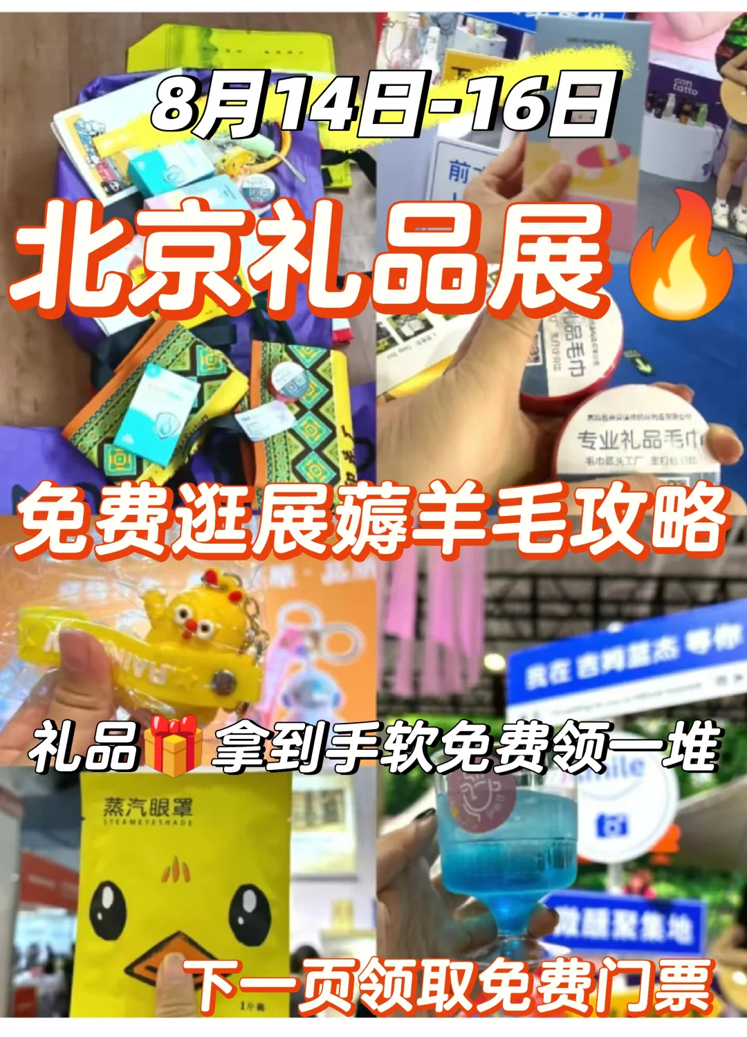 北京礼品展薅羊毛攻略来啦！让你免费领一堆