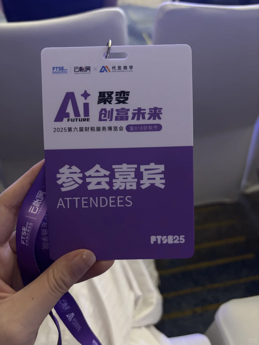 不能错过的财税盛会！2025第六届财税博览会