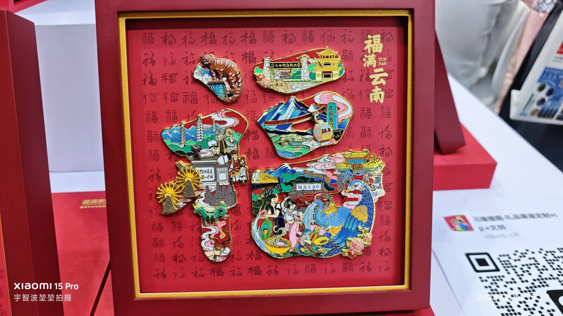 第52届国际礼品赠品及家庭用品展览会