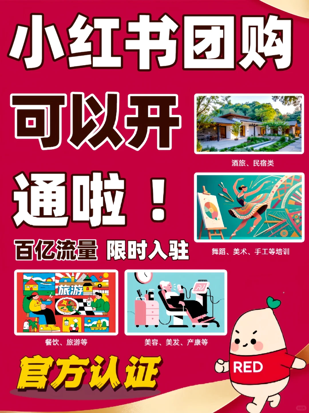 小红书开团购？官方3步走教程！