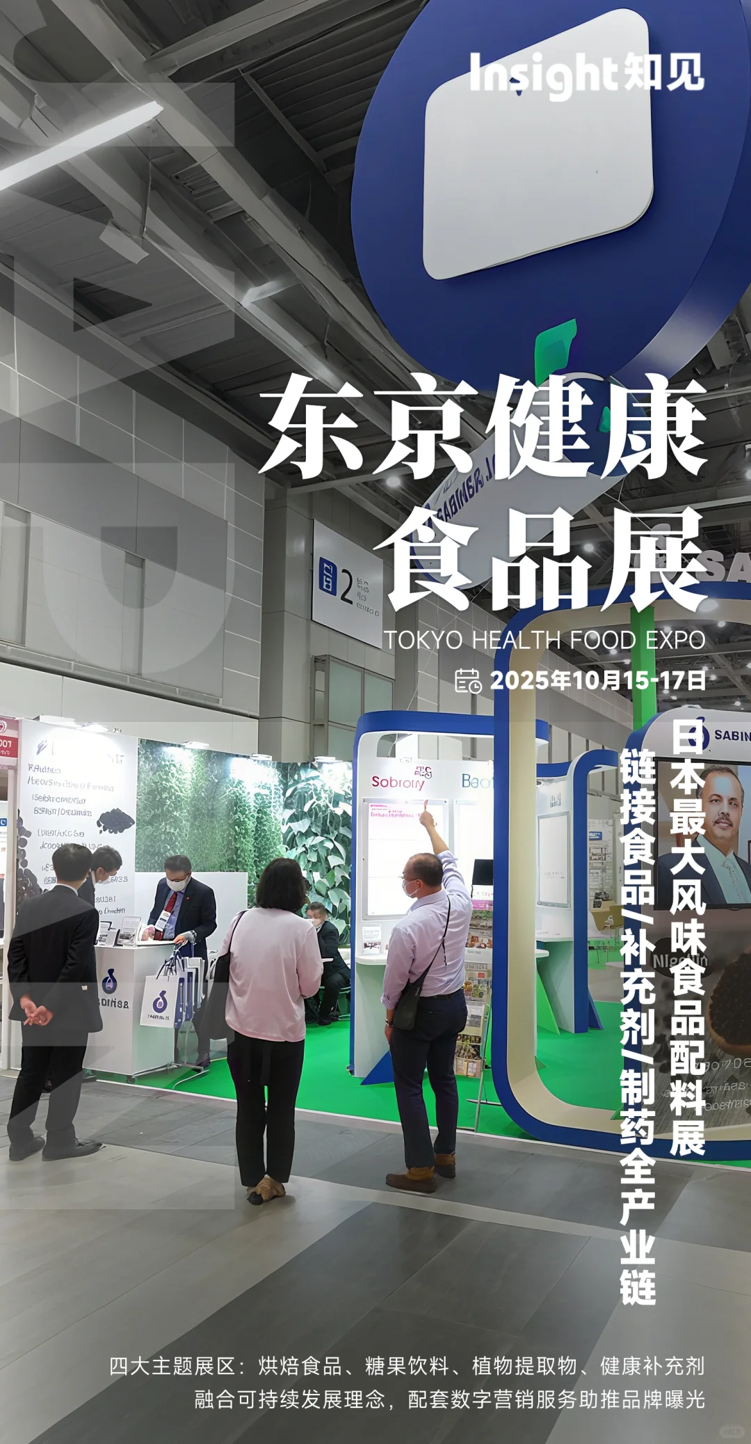 日本大型展会推介