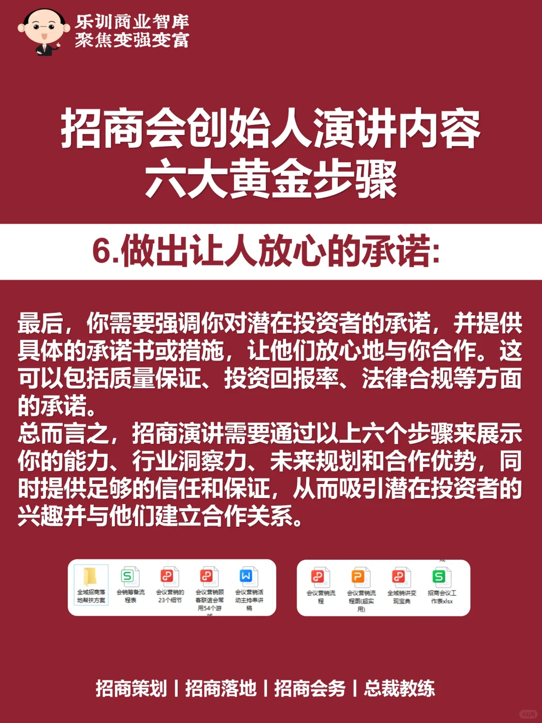 招商会上不知道怎么开口？6步带你轻松上阵