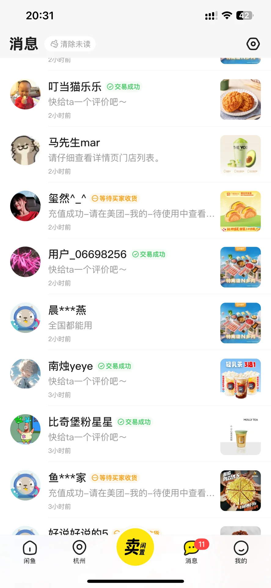 00后大学生在闲鱼，终于上岸！
