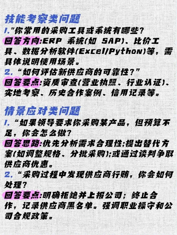 采购HR会问的问题！