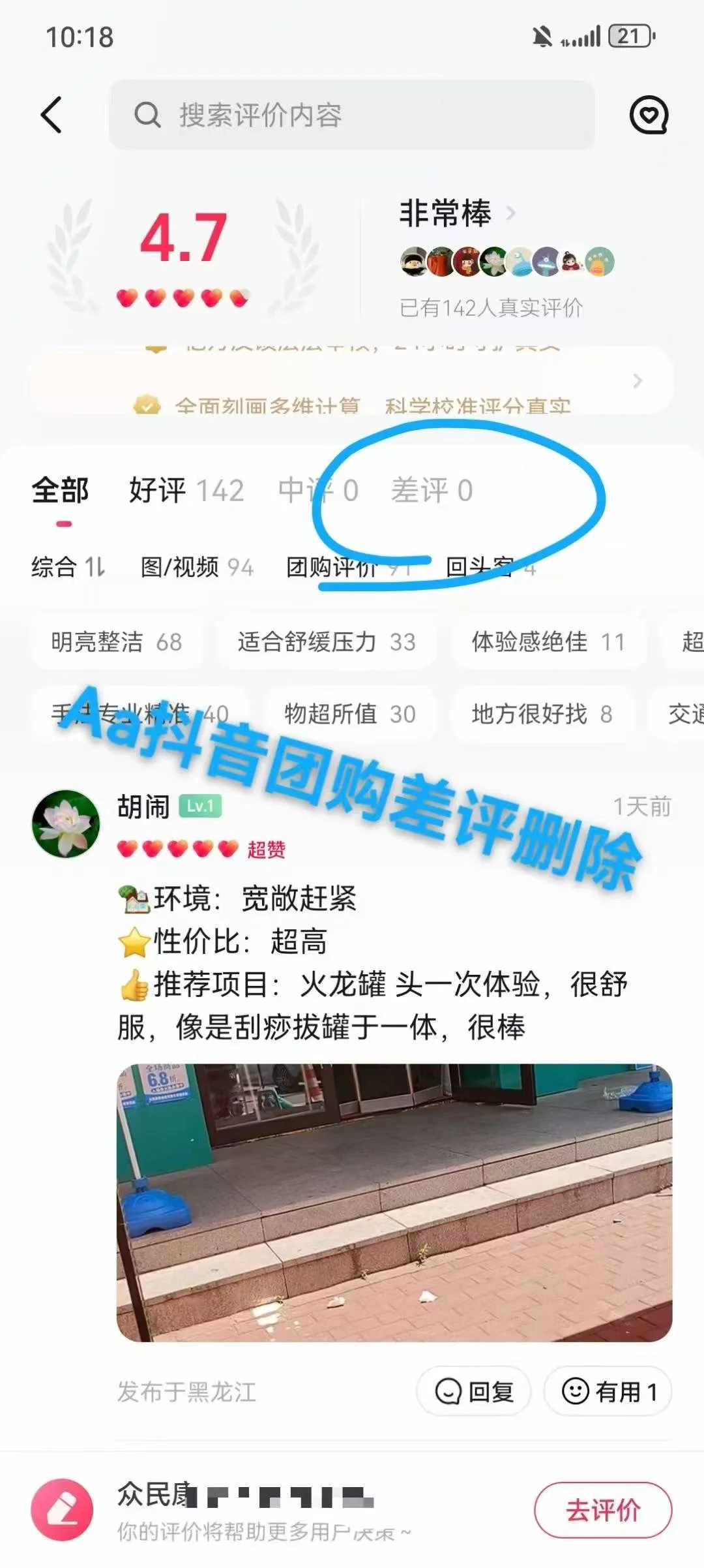 抖音团购差评维护