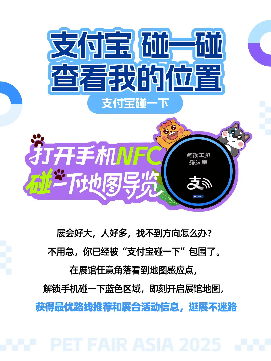 亚宠逛展小助手轻松解锁超大规模亚宠展！