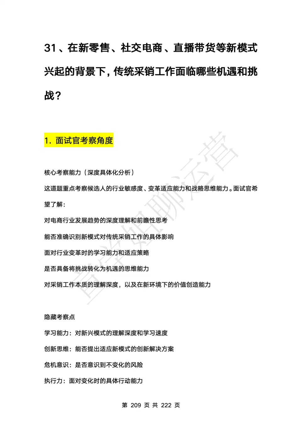 背下来，你就是京东采销天花板
