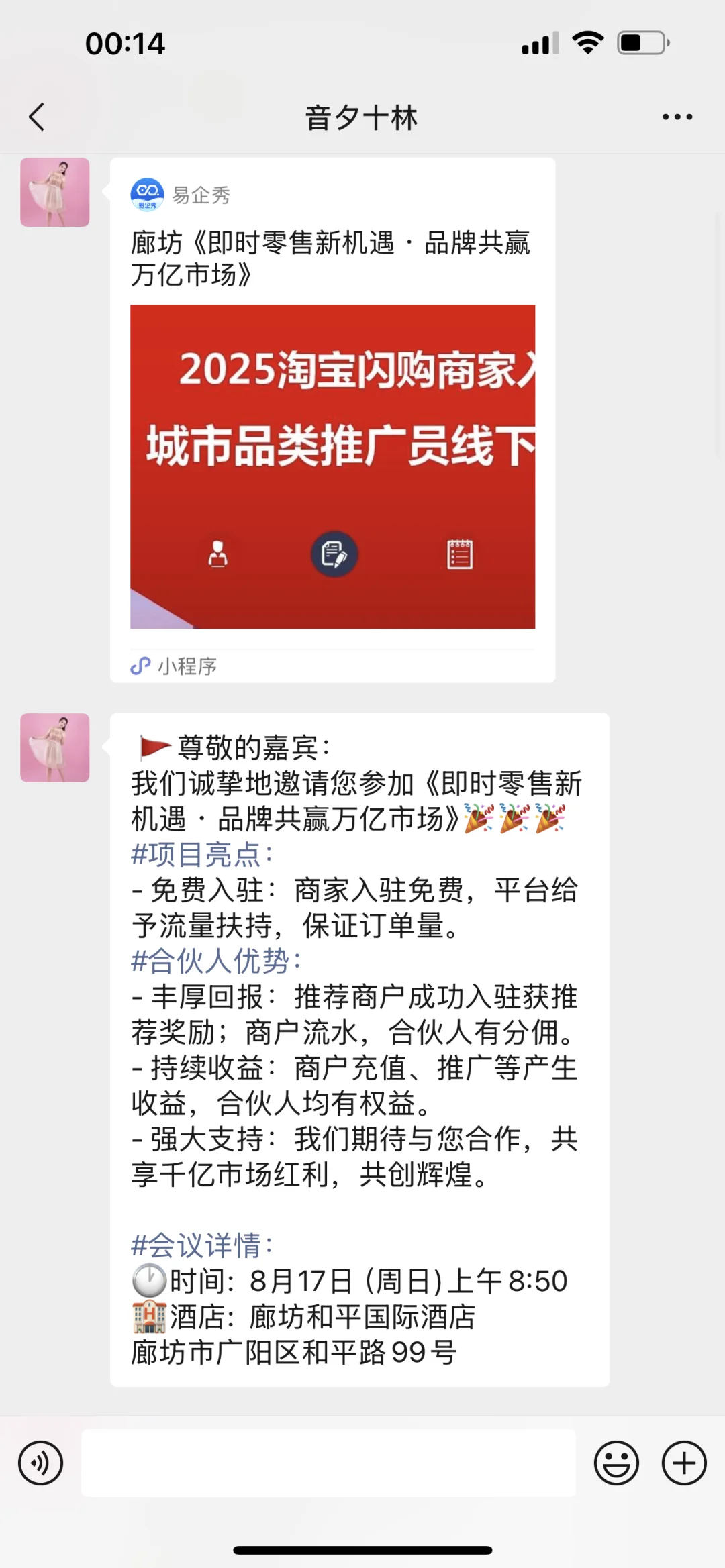 冒充淘宝闪购，京东抖音快手等诈骗