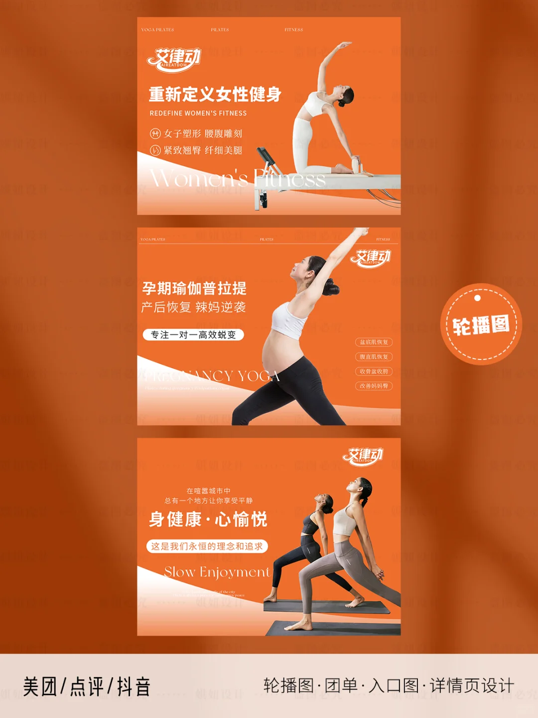 瑜伽普拉提｜美团抖音团购店铺图片设计