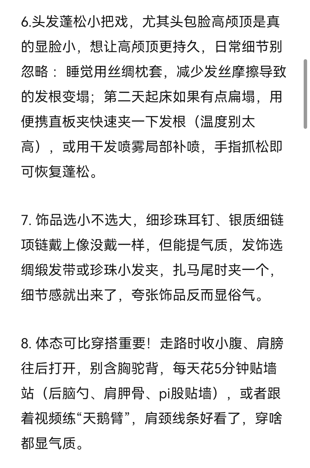 一些清纯烧烧风的小tips