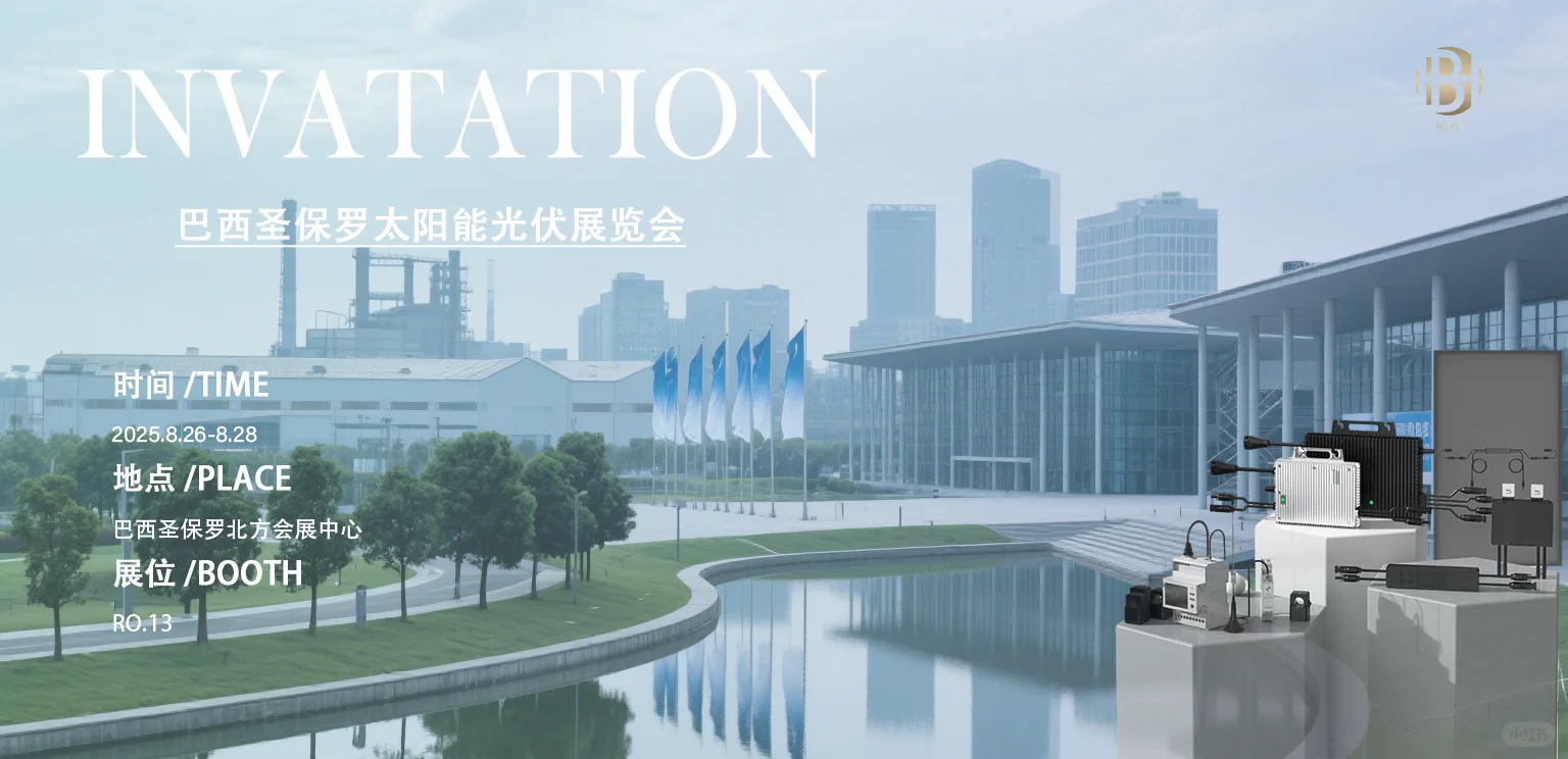 展会预告丨巴西圣保罗太阳能光伏展览会 I