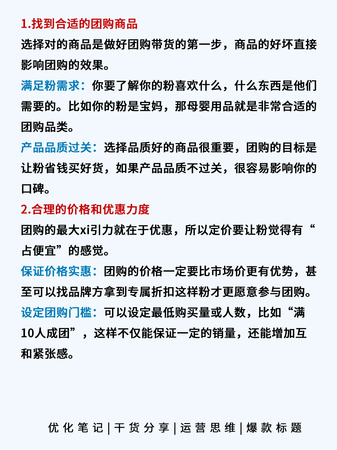 团购带货怎么做❓这些小技巧让你轻松入门❗
