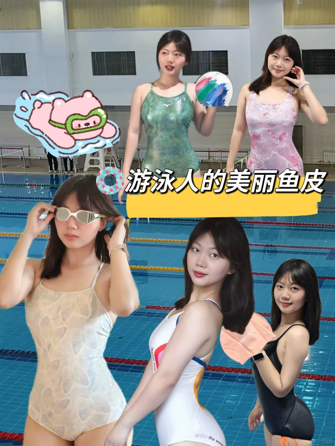 夏天游泳都去pdd给我买买买