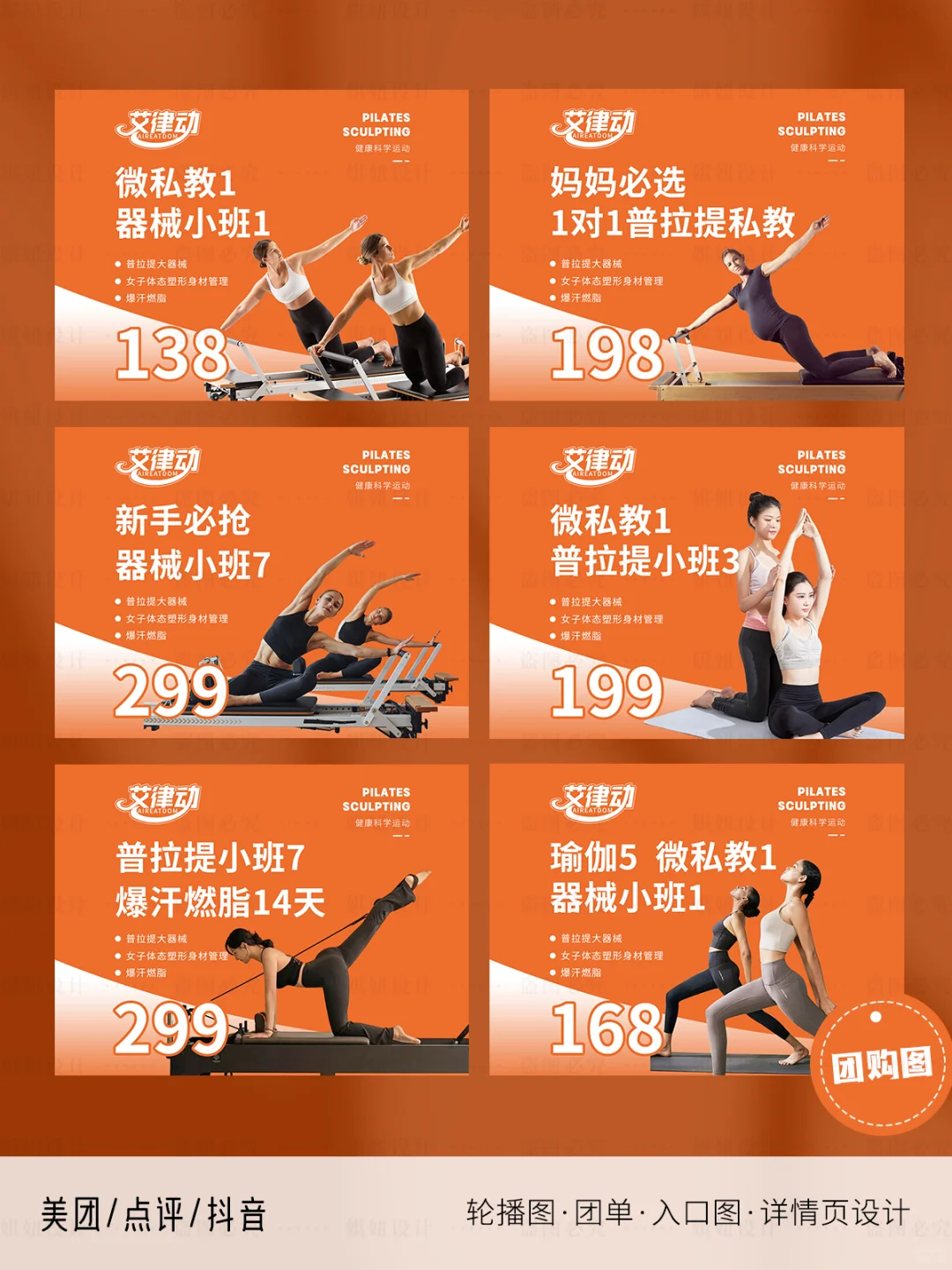 瑜伽普拉提｜美团抖音团购店铺图片设计