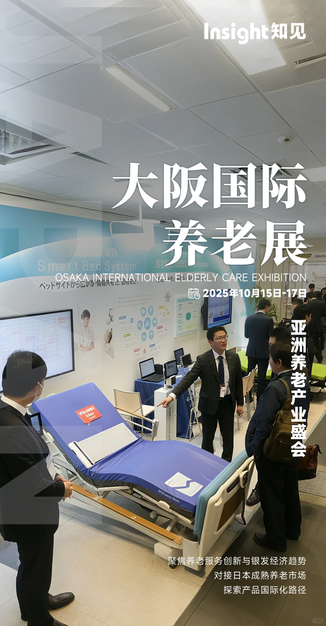 日本大型展会推介