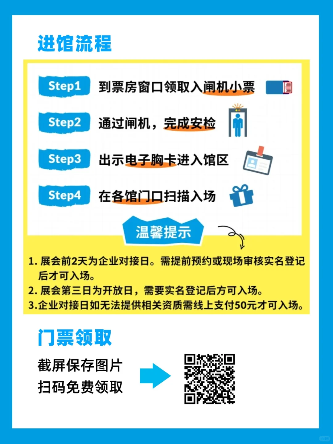 后天北京礼品展高效逛展攻略，附门票