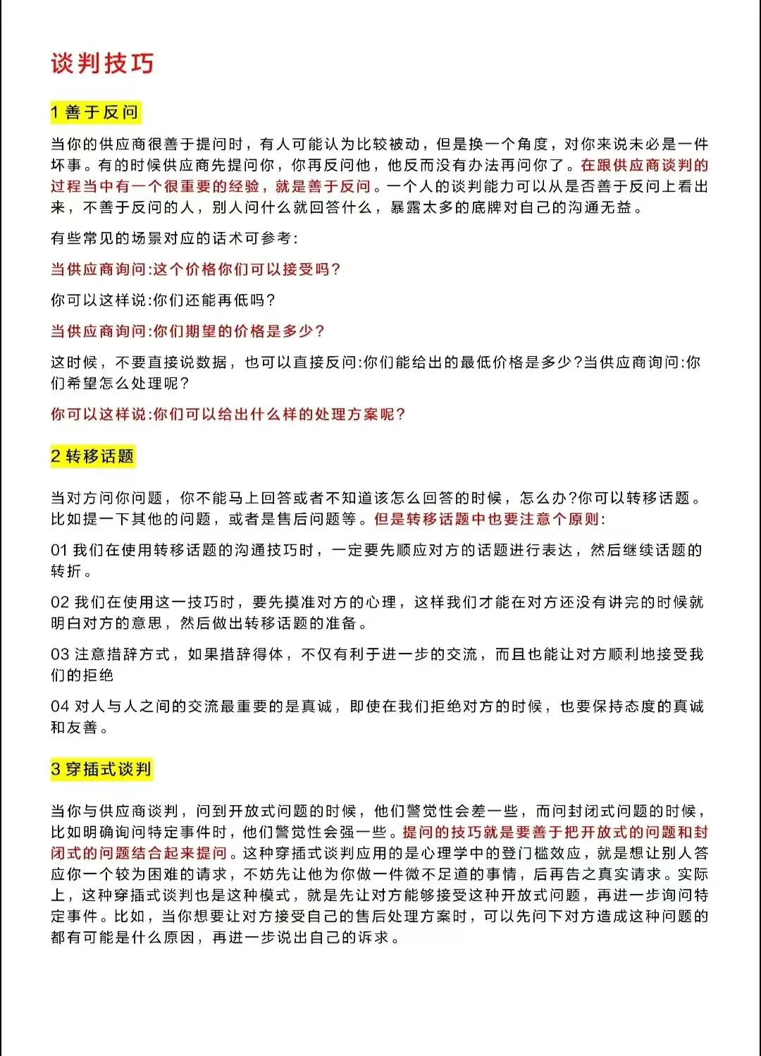 靠谱的采购的谈判经验！