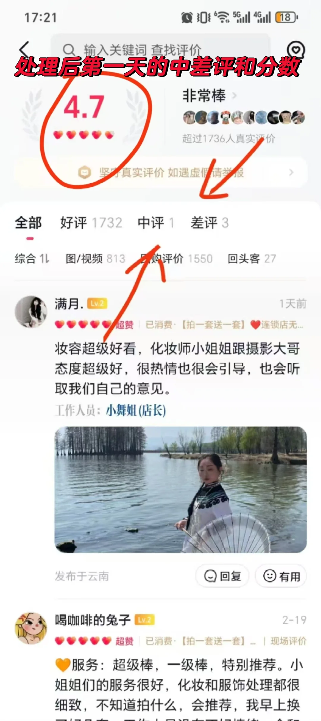 团购差评怎么办？