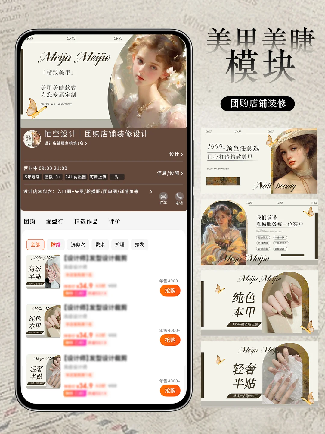 美甲美睫｜团购店铺装修设计
